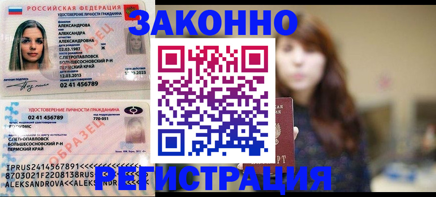 прописка законно в Боровске